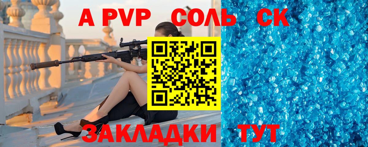 A-PVP Crystall Черногорск