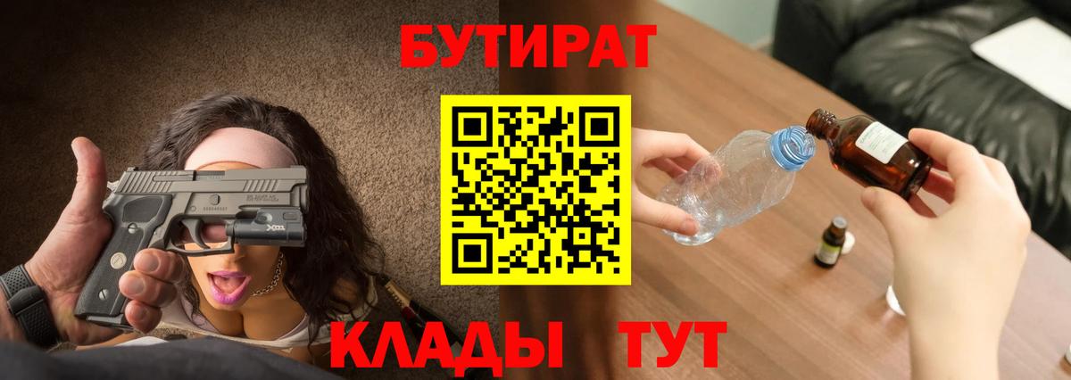 Бутират GHB  Вход с VPN  Черногорск 