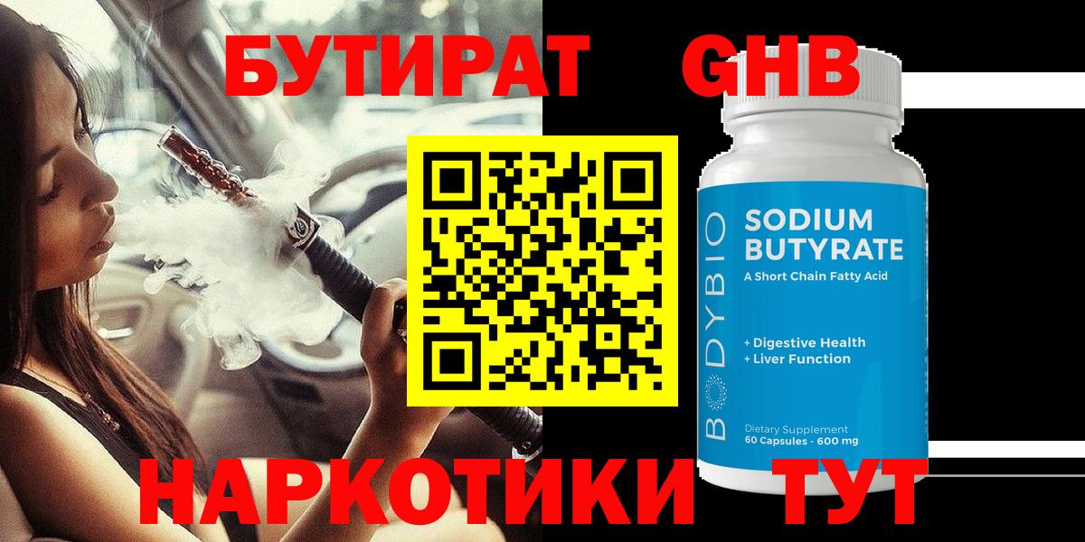 Бутират вода Черногорск