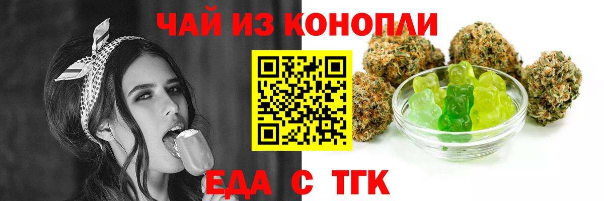 Еда ТГК конопля  Вход с VPN  Черногорск 