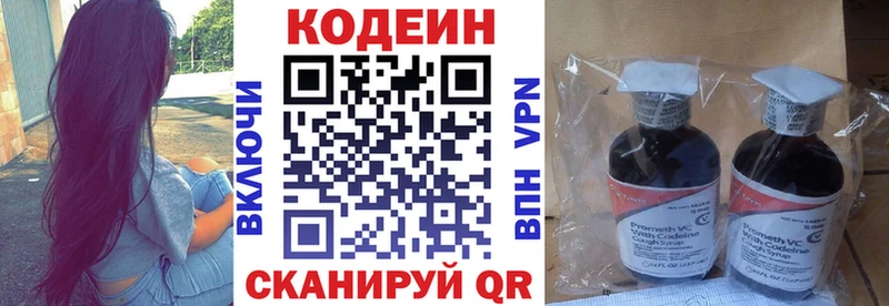 Кодеин Purple Drank  Черногорск 