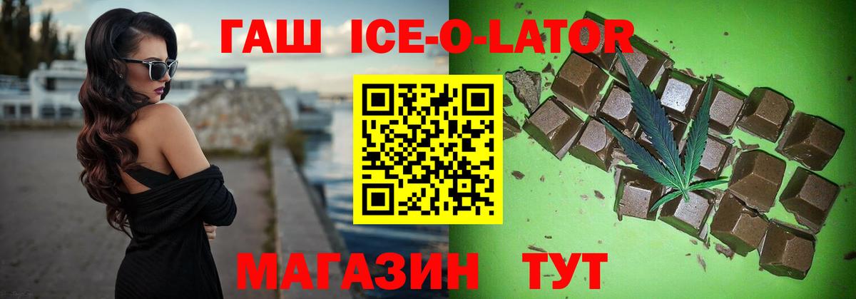 Черногорск  ГАШ Изолятор  ГАШИШ Ice-O-Lator  Вход с VPN 