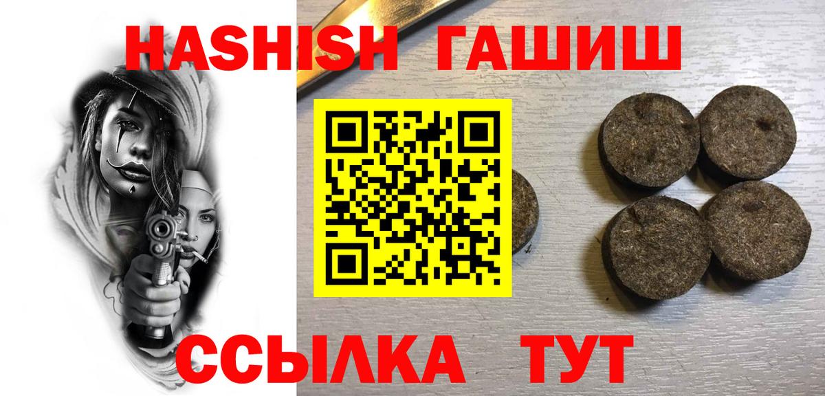 ГАШИШ хэш Черногорск