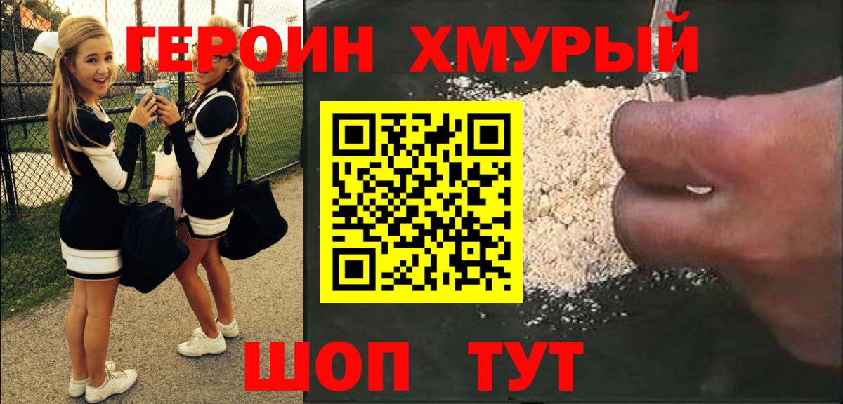 ГЕРОИН VHQ Черногорск