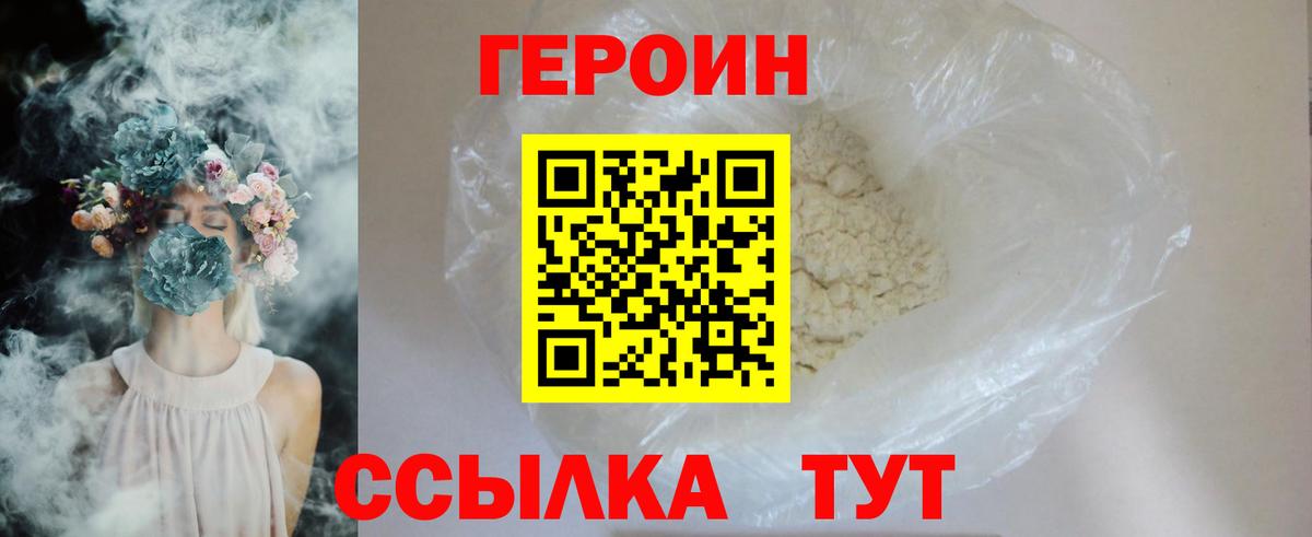 Черногорск  ГЕРОИН хмурый  Вход с VPN 