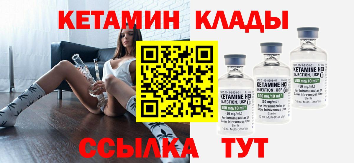 Кетамин ketamine  Кетамин ketamine  Вход с VPN  Черногорск 