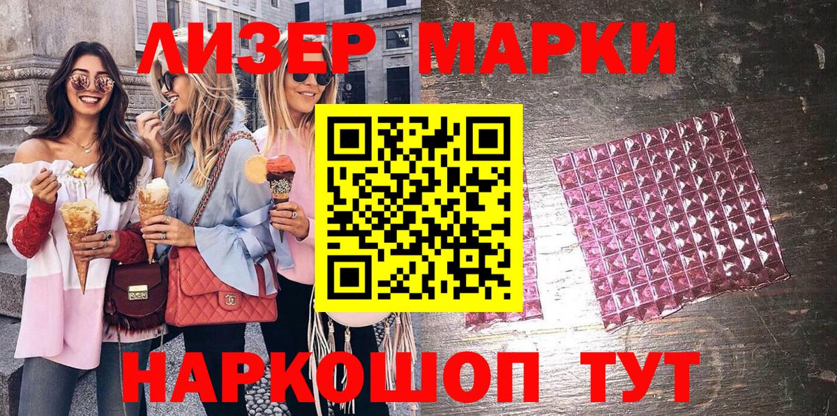 Наркотические марки 1,8мг Черногорск